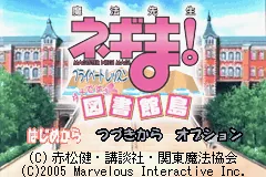 Mahou Sensei Negima! - Private Lesson - Damedesuu Toshokan-jima title screen