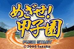Mezase! Koushien title screen