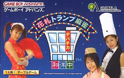Backdrop artwork for Hanafuda Trump Mahjong - Depachika Wayouchuu