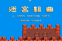 Hudson Best Collection Vol. 3 - Action Collection screenshot