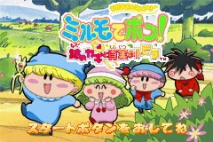 Wagamama Fairy Mirumo de Pon! - Nazo no Kagi to Shinjitsu no Tobira title screen