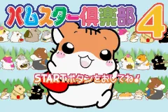 Hamster Club 4 - Shigetchi Daidassou title screen
