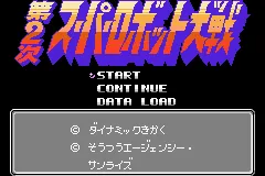 Famicom Mini - Dai-2-ji Super Robot Taisen title screen