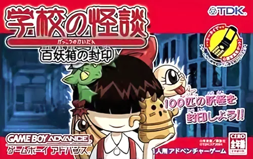 Gakkou no Kaidan - Hyakuyoubako no Fuuin cover art for Nintendo Game Boy Advance