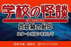 Gakkou no Kaidan - Hyakuyoubako no Fuuin title screen