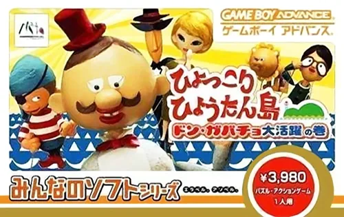 Minna no Soft Series - Hyokkori Hyoutan-jima - Don Gabacho Daikatsuyaku no Maki cover art for Nintendo Game Boy Advance