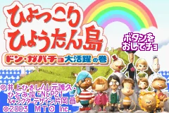 Minna no Soft Series - Hyokkori Hyoutan-jima - Don Gabacho Daikatsuyaku no Maki title screen