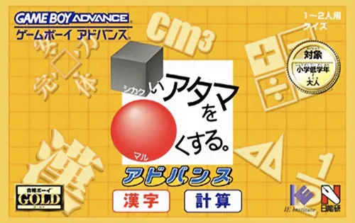 Shikakui Atama o Maruku Suru. Advance - Kanji, Keisan cover art for Nintendo Game Boy Advance