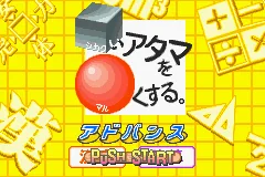 Shikakui Atama o Maruku Suru. Advance - Kanji, Keisan title screen