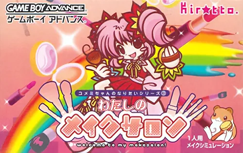 Backdrop artwork for Yumemi-chan no Naritai Series 3 - Watashi no Makesalon