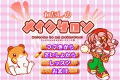 Yumemi-chan no Naritai Series 3 - Watashi no Makesalon title screen
