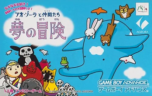 Backdrop artwork for Ao-Zora to Nakama-tachi - Yume no Bouken