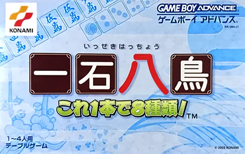 Backdrop artwork for Isseki Hatchou - Kore 1ppon de 8shurui!