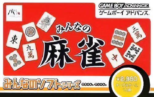 Backdrop artwork for Minna no Soft Series - Minna no Mahjong