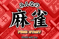 Minna no Soft Series - Minna no Mahjong title screen