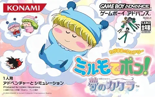 Wagamama Fairy Mirumo de Pon! - Yume no Kakera cover art for Nintendo Game Boy Advance