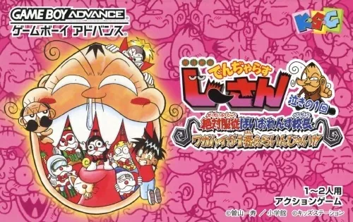 Backdrop artwork for Zettaizetsumei Dangerous Jiisan - Naki no 1-kai - Zettaifukujuu Violence Kouchou - Wagahai ga 1-ban Erainjai!!