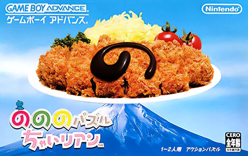 Backdrop artwork for No No No Puzzle Chailien