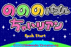 No No No Puzzle Chailien title screen