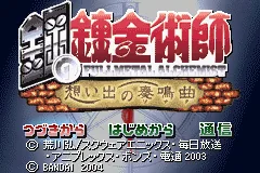 Hagane no Renkinjutsushi - Omoide no Sonata title screen
