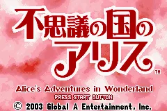 Fushigi no Kuni no Alice title screen