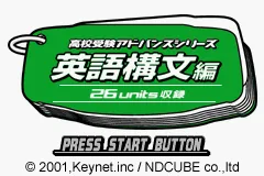 Koukou Juken Advance Series Eigo Koubun Hen - 26 Units Shuuroku title screen