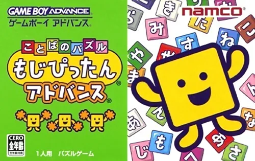 Backdrop artwork for Kotoba no Puzzle - Mojipittan Advance
