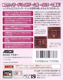 Wizardry II: Llylgamyn no Isan box back