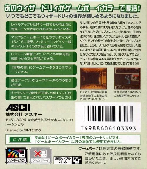 Wizardry III: Diamond no Kishi box back