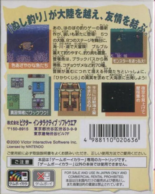 Nushi Tsuri Adventure: Kite no Bouken box back