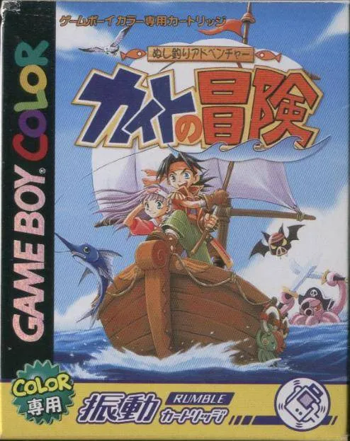 Nushi Tsuri Adventure: Kite no Bouken box art