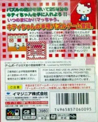 Hello Kitty no Magical Museum box back