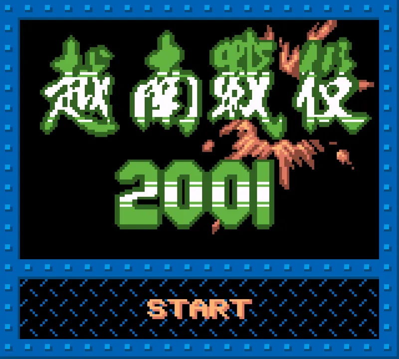 Metal Slug 2001 screenshot
