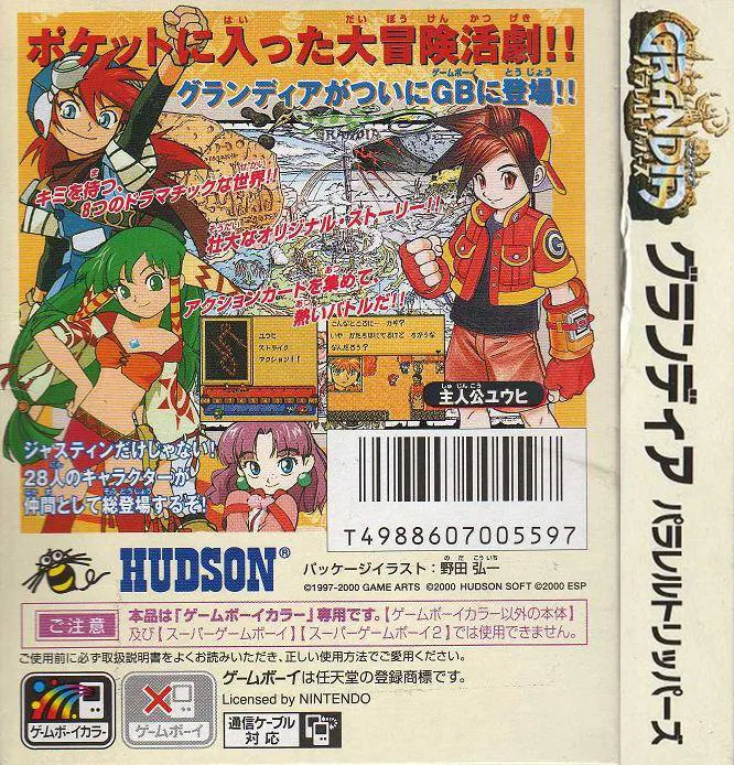 Grandia: Parallel Trippers box back