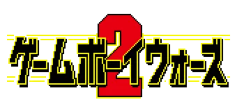 Game Boy Wars 2 logo