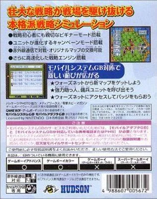 Game Boy Wars Pocket Tactics box back