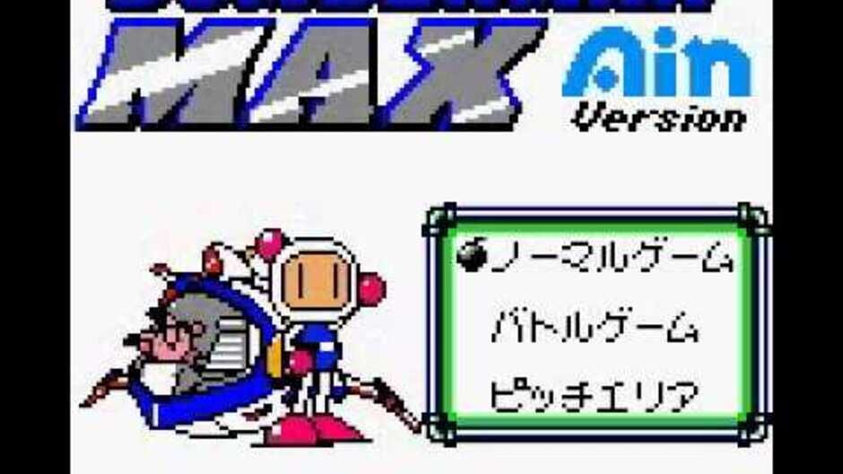 Backdrop artwork for Bomberman Max - Ain Version
