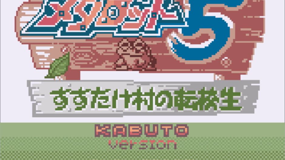 Medarot 5 - Susutake Mura no Tenkousei - Kabuto screenshot
