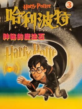 Harry Potter II box art