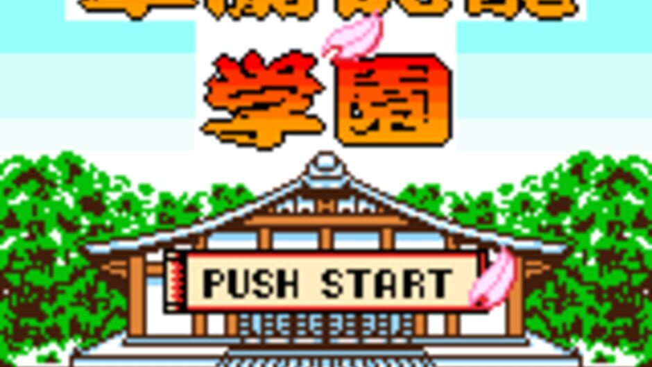 GB Karan Koron Gakuen - Hanafuda Mahjong screenshot