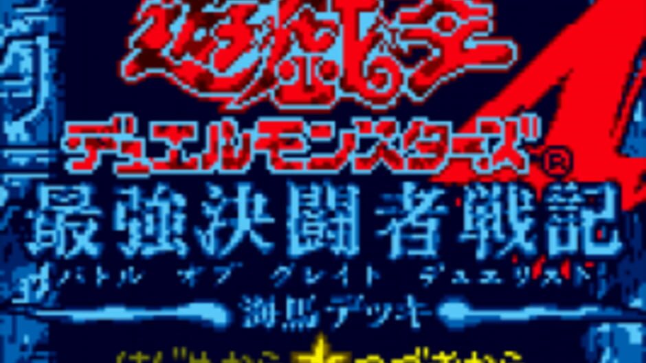 Backdrop artwork for Yu-Gi-Oh! Duel Monsters 4 - Battle of Great Duelist - Kaiba Deck