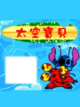 Space Baby box art