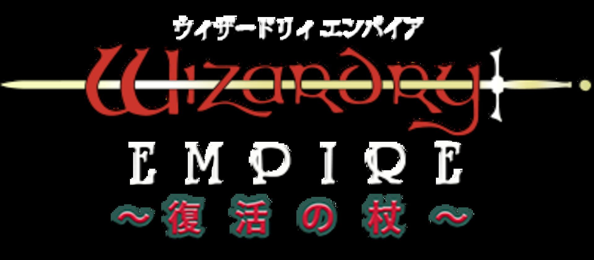 Wizardry Empire - Fukkatsu no Tsue backdrop