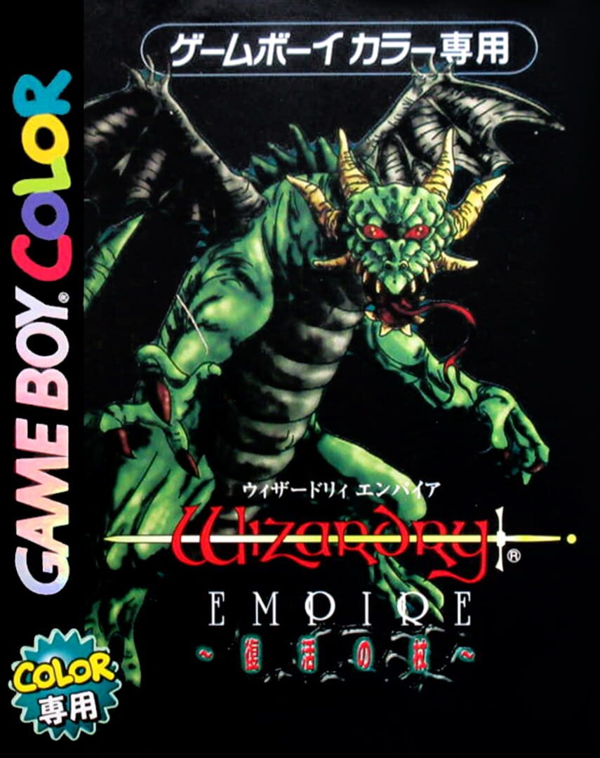Backdrop artwork for Wizardry Empire - Fukkatsu no Tsue