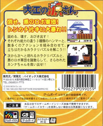 Daiku no Gen-san: Kachikachi no Tonkachi ga Kachi box back