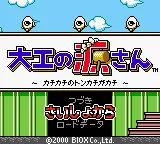 Daiku no Gen-san: Kachikachi no Tonkachi ga Kachi screenshot