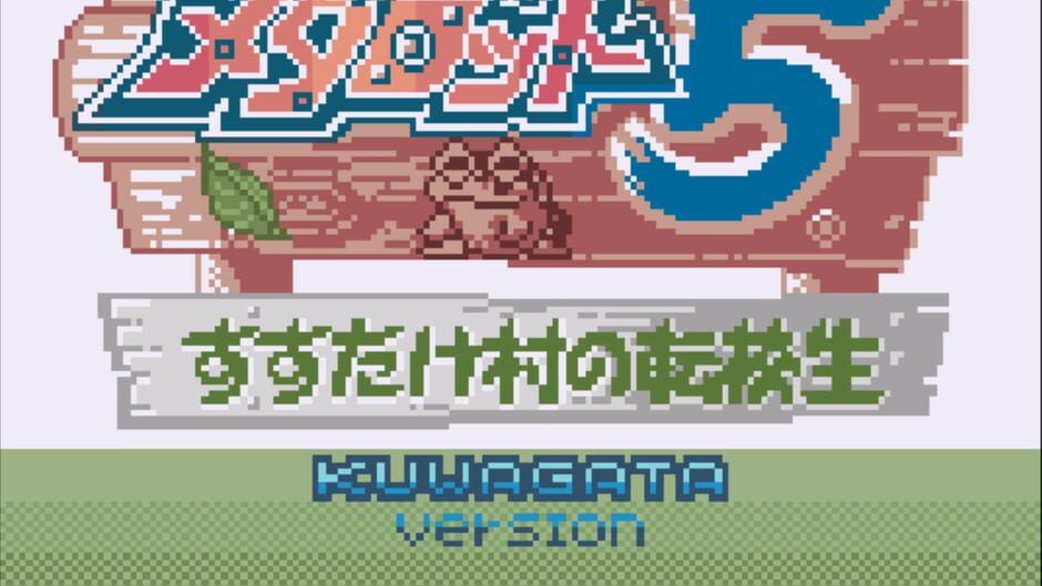 Backdrop artwork for Medarot 5 - Susutake Mura no Tenkousei - Kuwagata