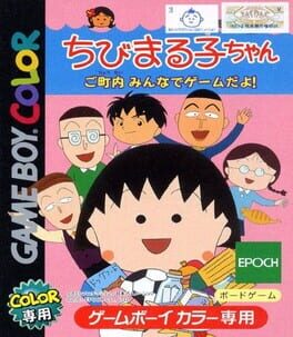 Chibi Maruko-chan - Go Chounai Minna de Game Da yo! cover