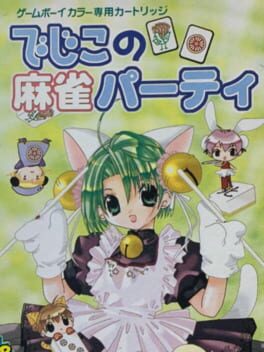 Dejiko no Mahjong Party cover