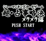 Shaman King Card Game - Chou Senjiryakketsu - Meramera Hen title screen